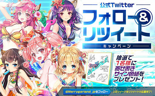画像ギャラリー No.009のサムネイル画像 / 「メリーガーランド」，水着キャラクターが期間限定で参戦。声優のサイン色紙が当たるTwitterキャンペーンも