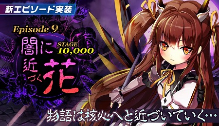 画像ギャラリー No.001のサムネイル画像 / 「メリーガーランド」，新エピソード“闇に近づく花”が実装に