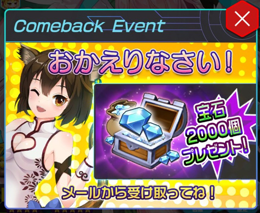 画像ギャラリー No.004のサムネイル画像 / 「メリーガーランド」，Half Anniversaryイベントやカムバックキャンペーンが実施中