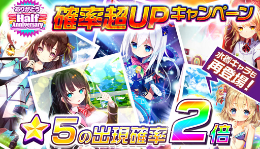 画像ギャラリー No.005のサムネイル画像 / 「メリーガーランド」，Half Anniversaryイベントやカムバックキャンペーンが実施中