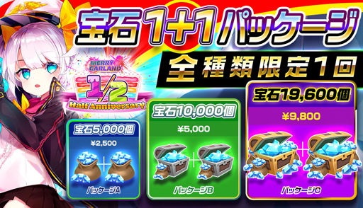 画像ギャラリー No.006のサムネイル画像 / 「メリーガーランド」，Half Anniversaryイベントやカムバックキャンペーンが実施中