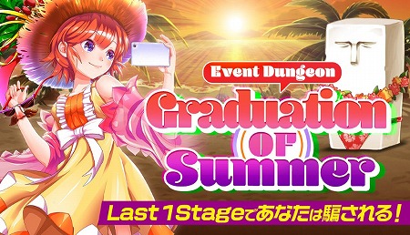 画像ギャラリー No.002のサムネイル画像 / 「メリーガーランド」，イベントダンジョン“Graduation of summer”が開催に