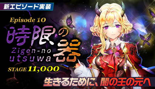 画像ギャラリー No.001のサムネイル画像 / 「メリーガーランド」，新エピソード“時限の器”が実装