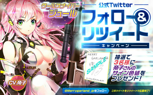 画像ギャラリー No.007のサムネイル画像 / 「メリーガーランド」，新エピソード“時限の器”が実装