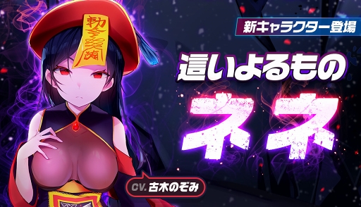 画像ギャラリー No.001のサムネイル画像 / 「メリーガーランド」,新キャラクター「這いよるキョンシー ネネ」が実装