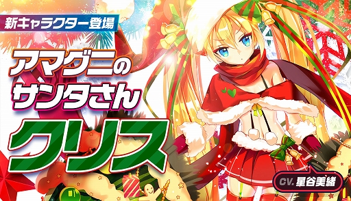 画像ギャラリー No.002のサムネイル画像 / 「メリーガーランド」，新キャラ「☆5 クリス」と「☆4 トルリ」が登場。Twitterキャンペーンも開催中