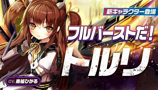 画像ギャラリー No.003のサムネイル画像 / 「メリーガーランド」，新キャラ「☆5 クリス」と「☆4 トルリ」が登場。Twitterキャンペーンも開催中