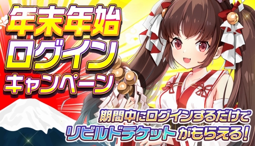 画像ギャラリー No.002のサムネイル画像 / 「メリーガーランド」に新たな☆5キャラが2体登場。年末年始キャンペーン情報も