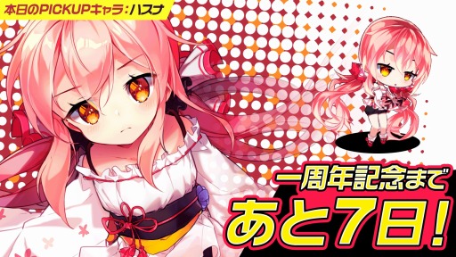 画像ギャラリー No.003のサムネイル画像 / 「メリーガーランド」,1周年記念カウントダウンイベントが開催。記念ピックアップも