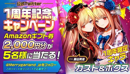 画像ギャラリー No.002のサムネイル画像 / 「メリーガーランド」,1周年記念のアップデートを実施