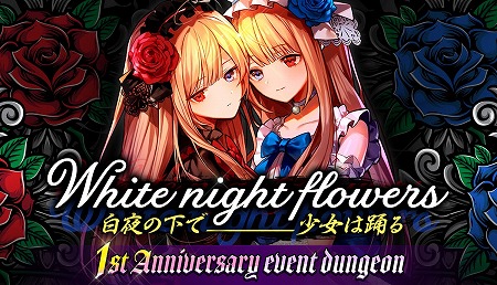 画像ギャラリー No.003のサムネイル画像 / 「メリーガーランド」,1周年記念のアップデートを実施