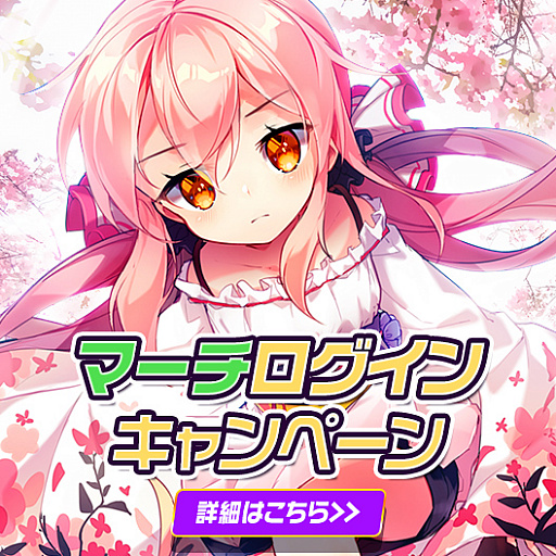 画像ギャラリー No.002のサムネイル画像 / 「メリーガーランド」，新キャラ追加やUIを改善するアップデートを実施。ログインキャンペーンも開催
