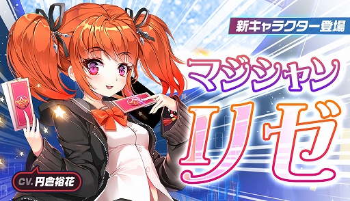 画像ギャラリー No.004のサムネイル画像 / 「メリーガーランド」，新キャラ追加やUIを改善するアップデートを実施。ログインキャンペーンも開催