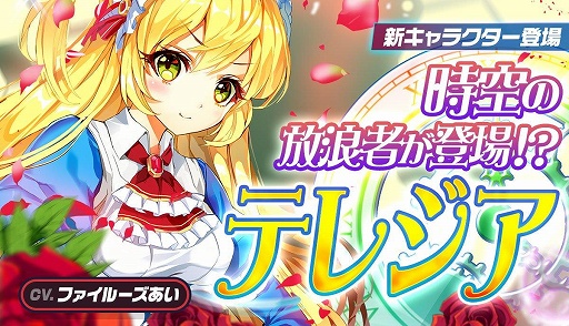 画像ギャラリー No.001のサムネイル画像 / 「メリーガーランド」新キャラクター「テレジア」（CV：ファイルーズあい）登場