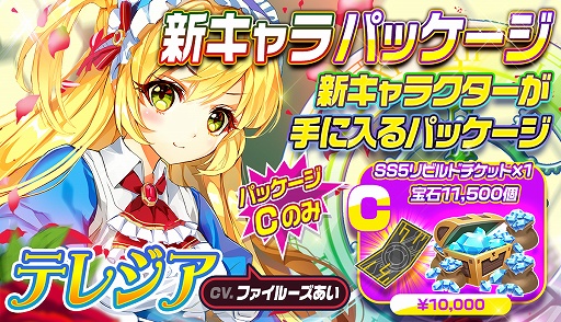画像ギャラリー No.002のサムネイル画像 / 「メリーガーランド」新キャラクター「テレジア」（CV：ファイルーズあい）登場