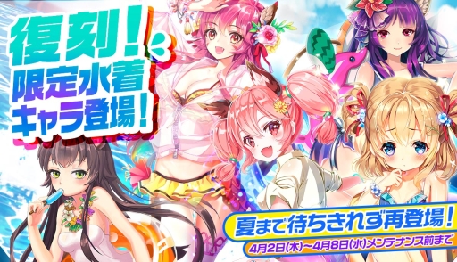 画像ギャラリー No.001のサムネイル画像 / 「メリーガーランド」 の限定水着キャラクターが復刻。エイプリルログインキャンペーンの開催も