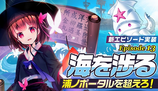 画像ギャラリー No.001のサムネイル画像 / 「メリーガーランド 」，新エピソードや新キャラなどを実装。KANOチケットがもらえるキャンペーンも実施