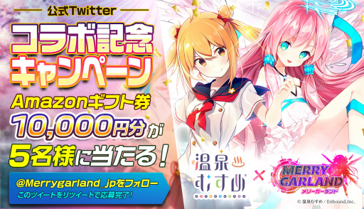 画像ギャラリー No.002のサムネイル画像 / 「メリーガーランド」×「温泉むすめ」コラボの記念企画を開催