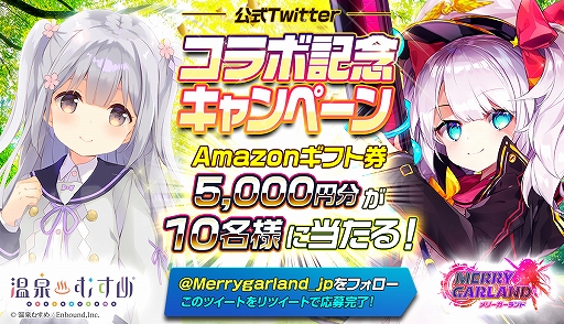 画像ギャラリー No.003のサムネイル画像 / 「メリーガーランド」と「温泉むすめ」の第2弾コラボイベントが本日スタート