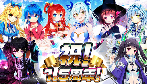画像ギャラリー No.003のサムネイル画像 / 「メリーガーランド」，1.5周年記念キャンペーン開催中