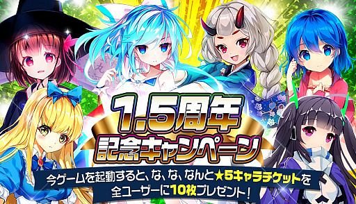 画像ギャラリー No.005のサムネイル画像 / 「メリーガーランド」，1.5周年記念キャンペーン開催中