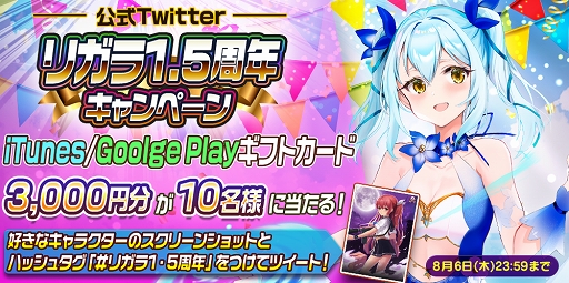 画像ギャラリー No.003のサムネイル画像 / 「メリーガーランド」リリース1.5周年を記念したTwitterキャンペーンを開催