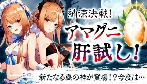 画像ギャラリー No.002のサムネイル画像 / 「メリーガーランド」アマグニ肝試しイベントを開催