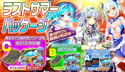 画像ギャラリー No.001のサムネイル画像 / 「メリーガーランド」,夏の限定キャラクターが手に入るラストサマーパッケージ