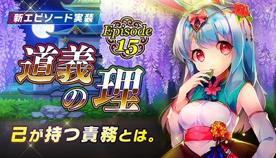 画像ギャラリー No.001のサムネイル画像 / 「メリーガーランド」，“エピソード15 道義の理”がアップデートで実装に
