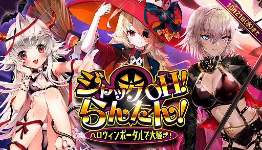 画像ギャラリー No.002のサムネイル画像 / 「メリーガーランド」，ハロウィンイベント“ジャック OH！らんたん！”が開催