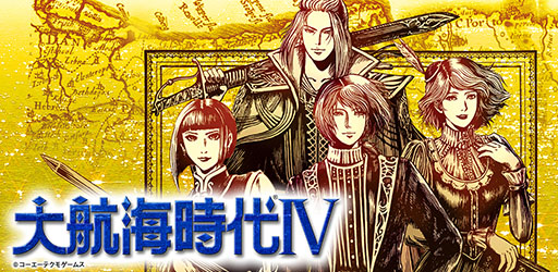 画像ギャラリー No.001のサムネイル画像 / スマホ版「大航海時代IV」の配信がスタート。本日から12月25日までは通常価格から500円引きの1400円で購入可能に