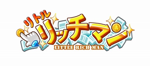 画像ギャラリー No.001のサムネイル画像 / 「リトルリッチマン」の事前登録者数が3000人を突破。限定キャラの配布が決定