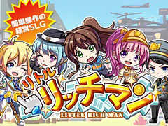 経営SLG「リトルリッチマン」が本日15：00よりサービス開始。正式リリース記念イベントのほか，新規応援特典報酬と事前登録報酬が配布