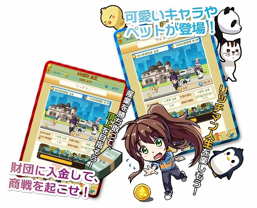 画像ギャラリー No.005のサムネイル画像 / 「リトルリッチマン」，ダイヤがもらえる「新規応援イベント」が開催