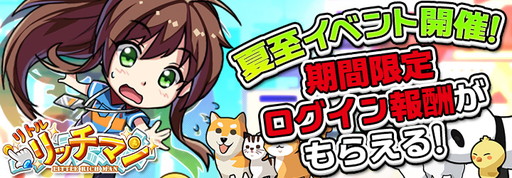 画像ギャラリー No.001のサムネイル画像 / 「リトルリッチマン」でダイヤやトレジャーを入手できる夏至イベントが開催