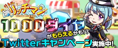画像ギャラリー No.005のサムネイル画像 / 「リトルリッチマン」,七夕限定イベントで新キャラ「織姫」「彦星」登場