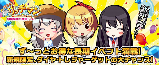 画像ギャラリー No.007のサムネイル画像 / 「リトルリッチマン」，新キャラクターの「シャン」と「かりんちゃん」が入手できる年末年始イベントが開催