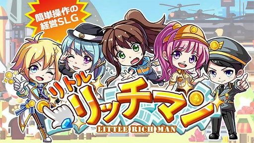 画像ギャラリー No.001のサムネイル画像 / 「リトルリッチマン」4月29日からGWイベントがスタート。新キャラ「恵比寿」が登場