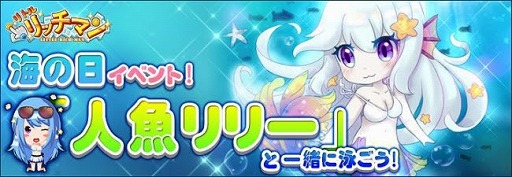 画像ギャラリー No.001のサムネイル画像 / 「リトルリッチマン」に,新キャラクターの人魚リリーが登場