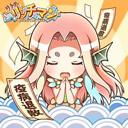 画像ギャラリー No.003のサムネイル画像 / 「リトルリッチマン」，妖怪“アマビエ”が獲得できるスペシャルイベントが開催