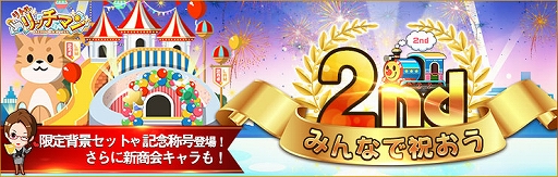 画像ギャラリー No.001のサムネイル画像 / 「リトルリッチマン」，リリース2周年を記念して新キャラ“敏腕秘書”などが手に入るイベントを開催