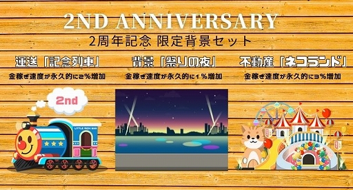 画像ギャラリー No.003のサムネイル画像 / 「リトルリッチマン」，リリース2周年を記念して新キャラ“敏腕秘書”などが手に入るイベントを開催