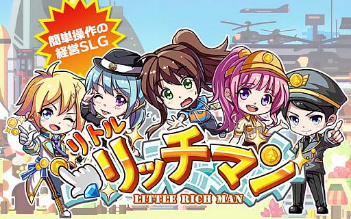 画像ギャラリー No.005のサムネイル画像 / 「リトルリッチマン」,新システム“キャラスキル”が開放
