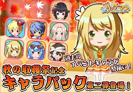 画像ギャラリー No.001のサムネイル画像 / 「リトルリッチマン」で“キャラパック”の第二弾が登場するイベントが開催