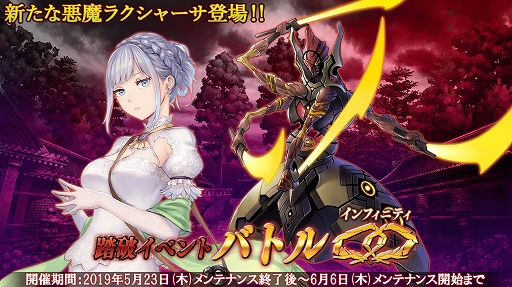 画像ギャラリー No.001のサムネイル画像 / 「47 HEROINES」，踏破イベント「バトル∞」が開催中。新規武器「★5 黒鉄桜」のピックアップガチャが追加