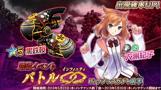 画像ギャラリー No.004のサムネイル画像 / 「47 HEROINES」，踏破イベント「バトル∞」が開催中。新規武器「★5 黒鉄桜」のピックアップガチャが追加