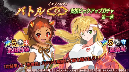 画像ギャラリー No.005のサムネイル画像 / 「47 HEROINES」，踏破イベント「バトル∞」が開催中。新規武器「★5 黒鉄桜」のピックアップガチャが追加