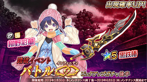 画像ギャラリー No.001のサムネイル画像 / 「47 HEROINES」で★5 黒鉄椿と★5 柳野彩華のピックアップガチャが実施中
