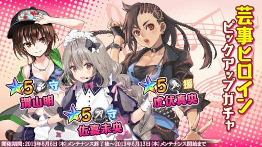画像ギャラリー No.002のサムネイル画像 / 「47 HEROINES」，対大型スキル所持＆芸事ヒロインの各ピックアップガチャが開催