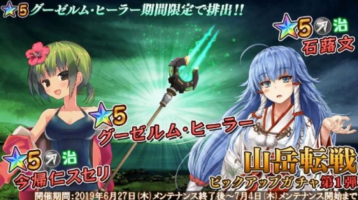 画像ギャラリー No.002のサムネイル画像 / 「47 HEROINES」，新イベント「山岳転戦」がスタート。★5確定ガチャを実施